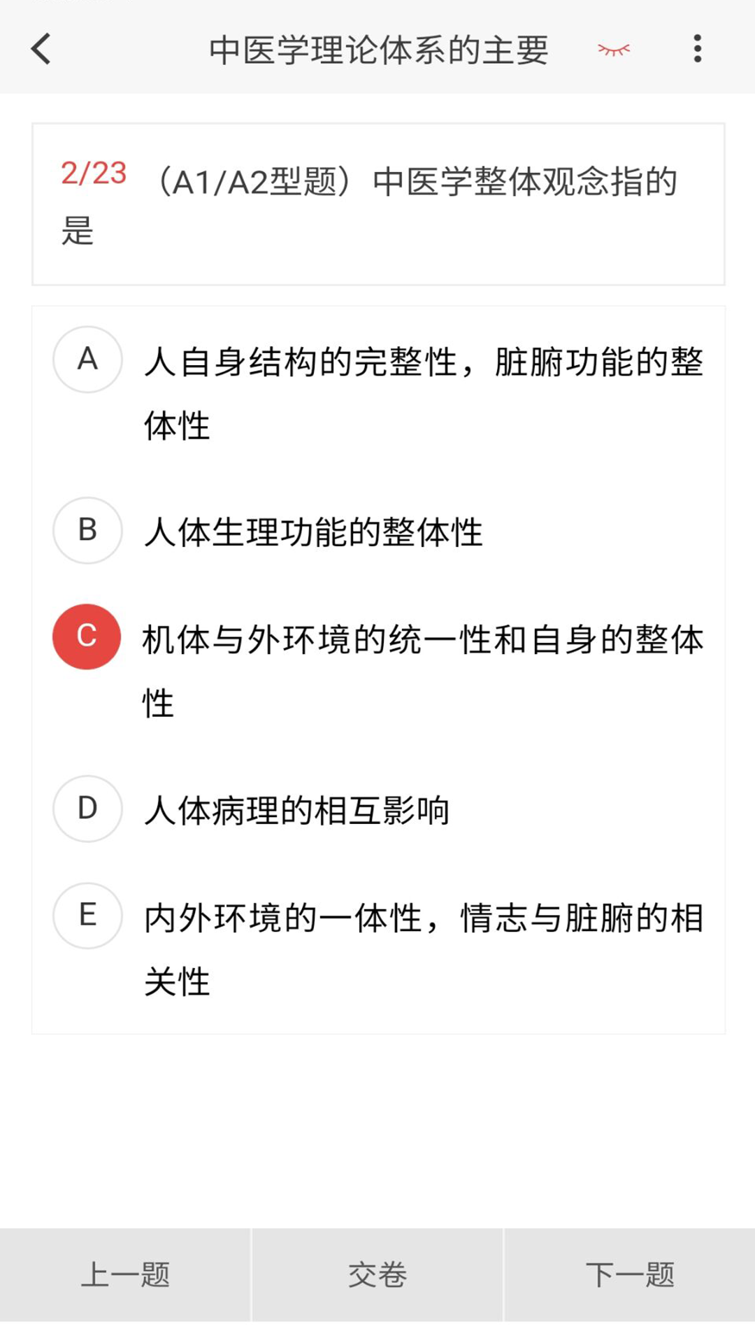 中西医结合骨伤科学新题库v1.5.0截图2