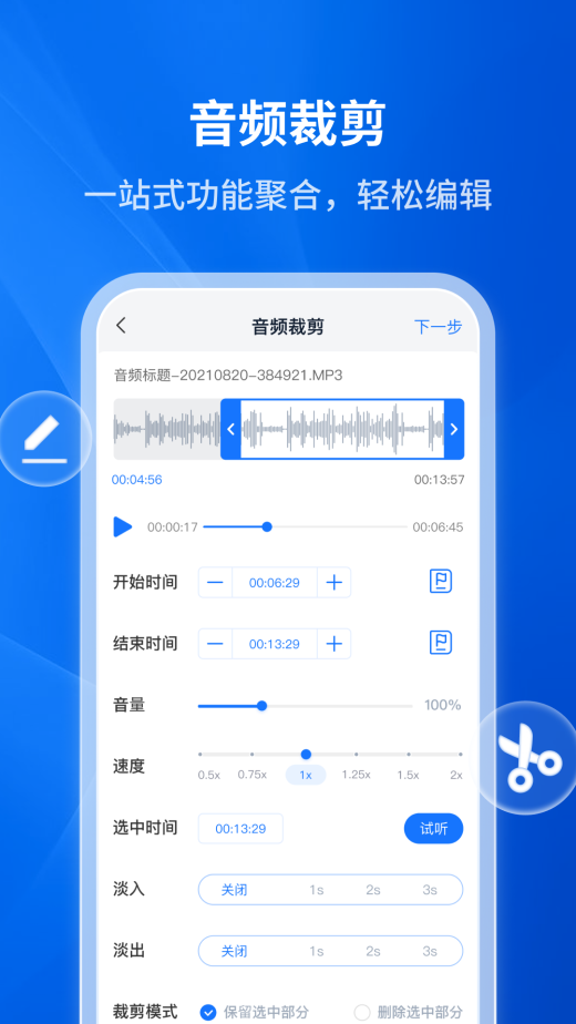 文字转语音助手v4.7.0.0截图2