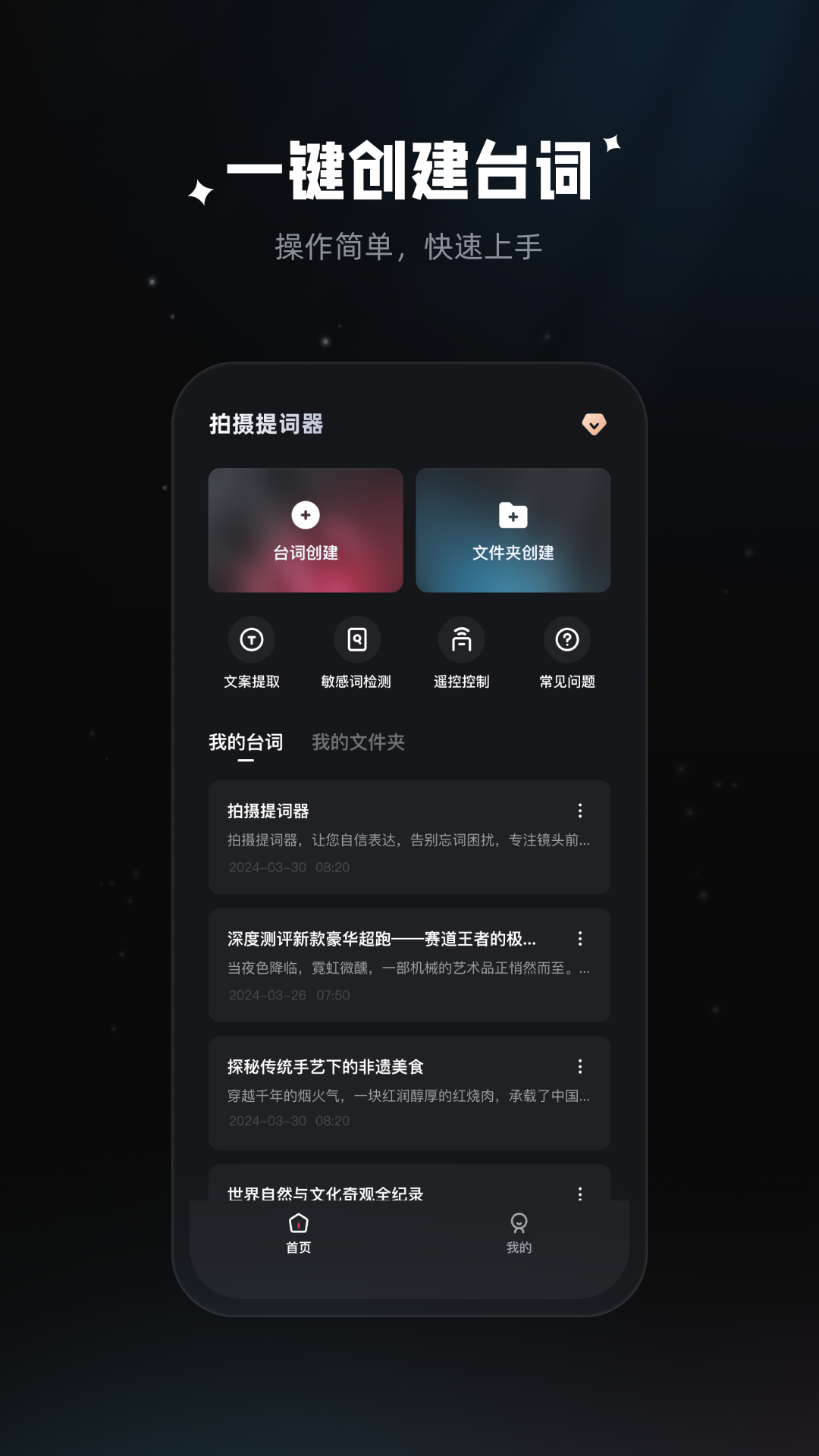 拍摄提词器v2.1.6截图5