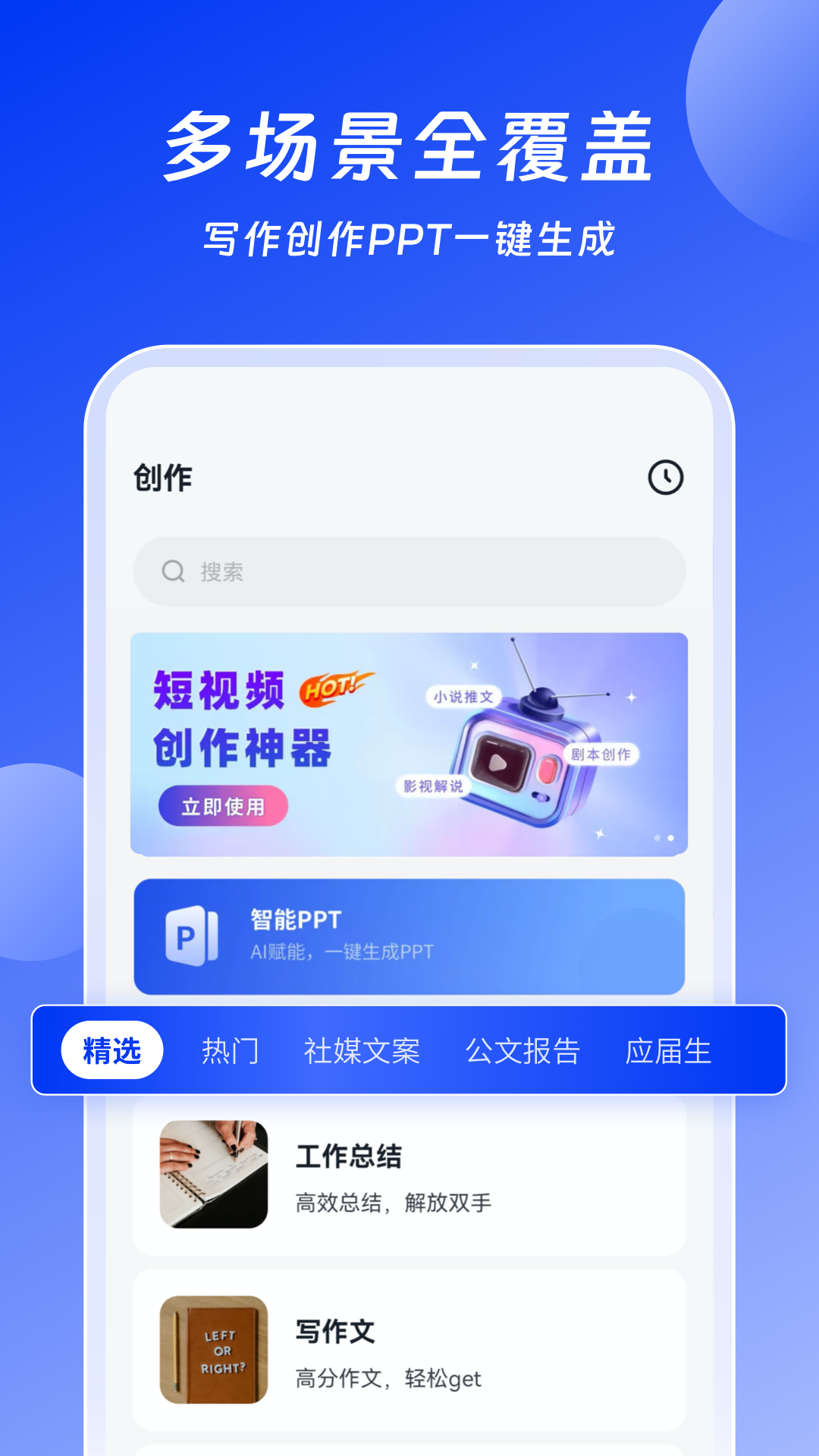 AI办公助手v1.9.0截图3