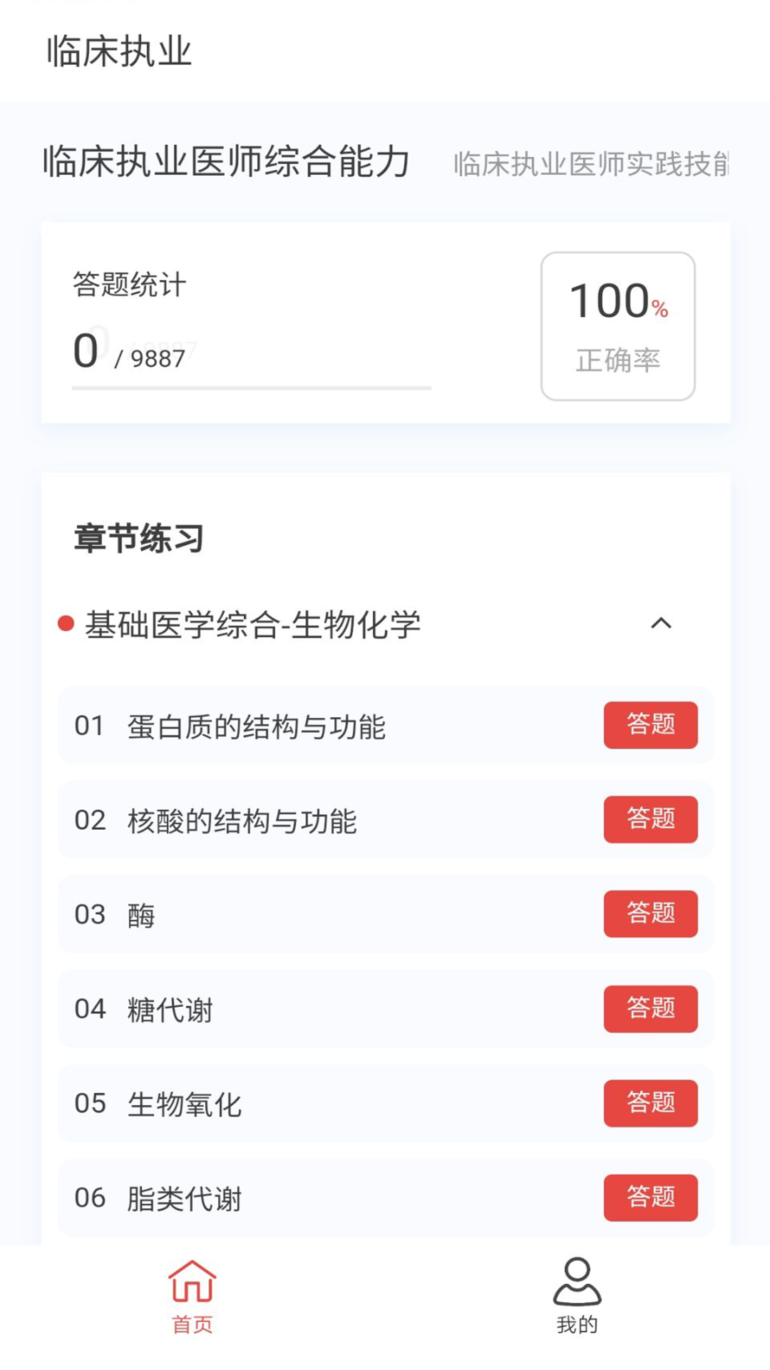 临床执业医师100题库v1.5.0截图4