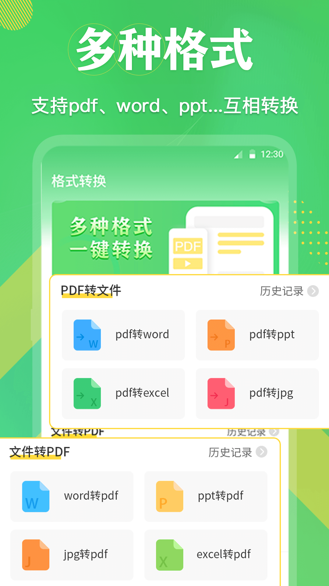 PDF格式转换截图1