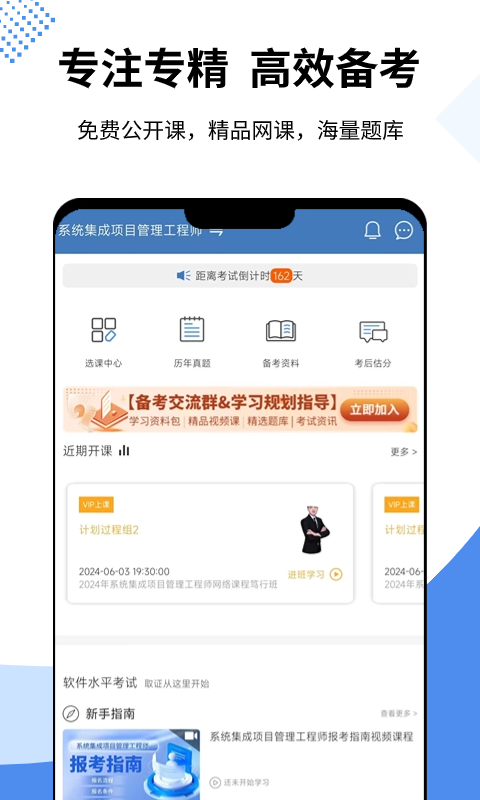 希赛软考助手v3.3.2截图4