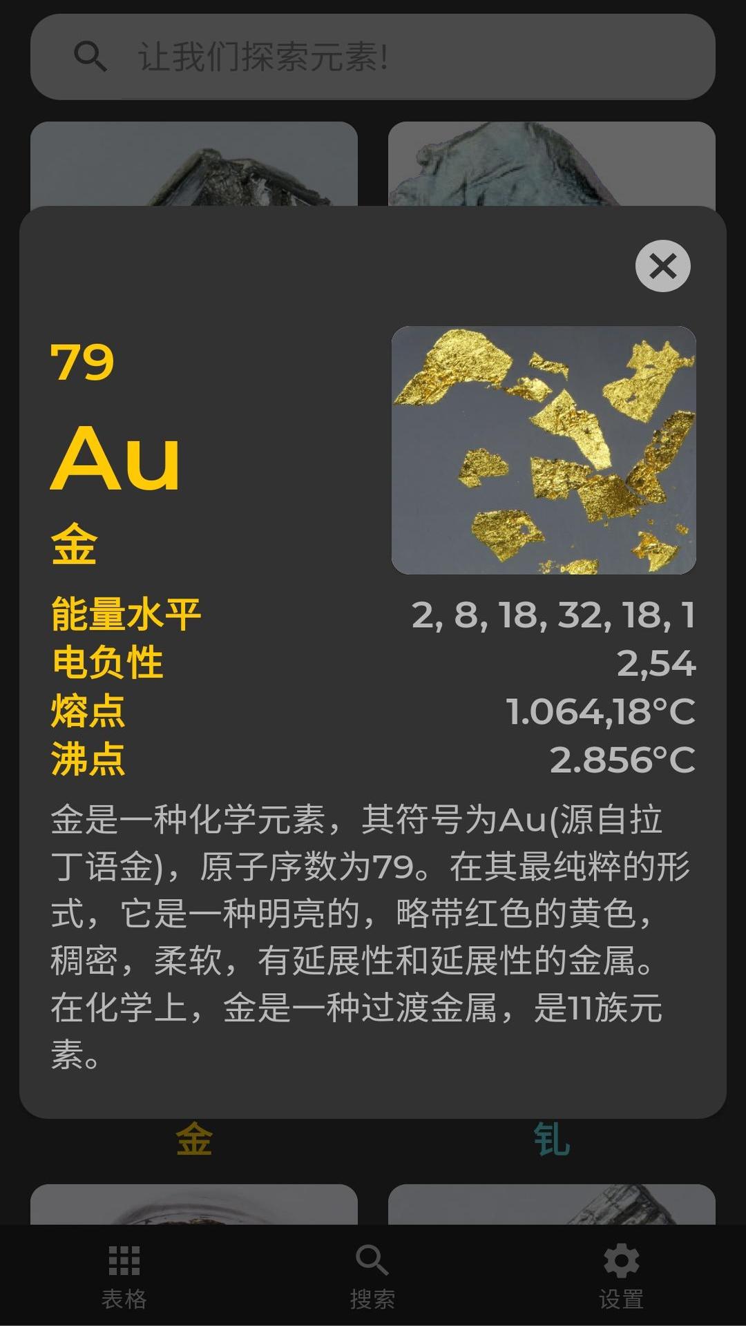 元素周期表v1.1.6截图1