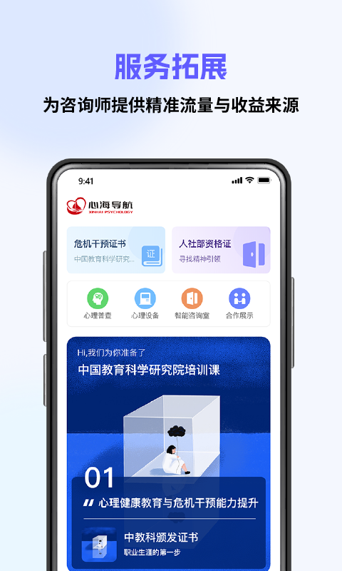 心海咨询师v1.2.7截图2