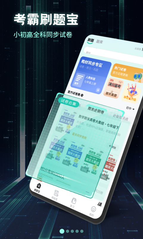 考霸刷题宝v1.6.2截图5