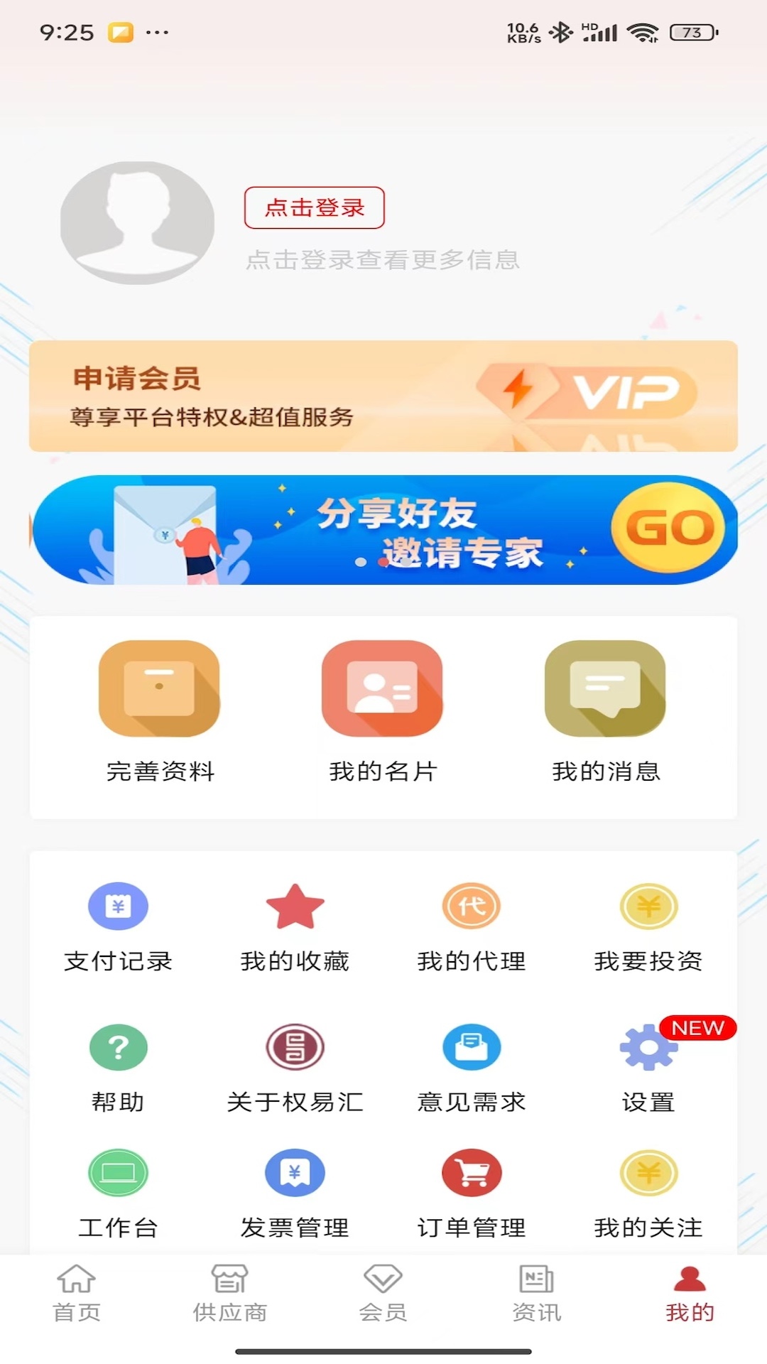 权易汇v3.9.6截图2