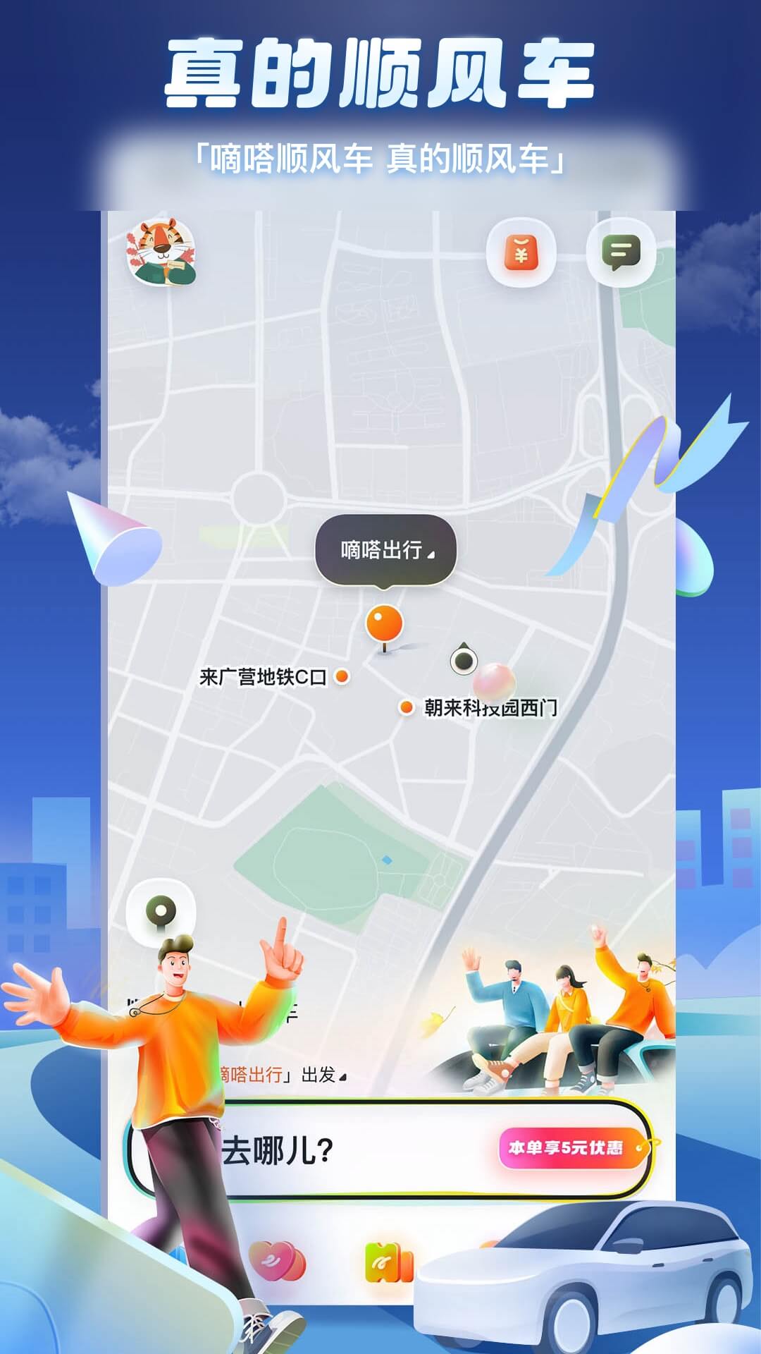 嘀嗒出行v9.62.1截图4