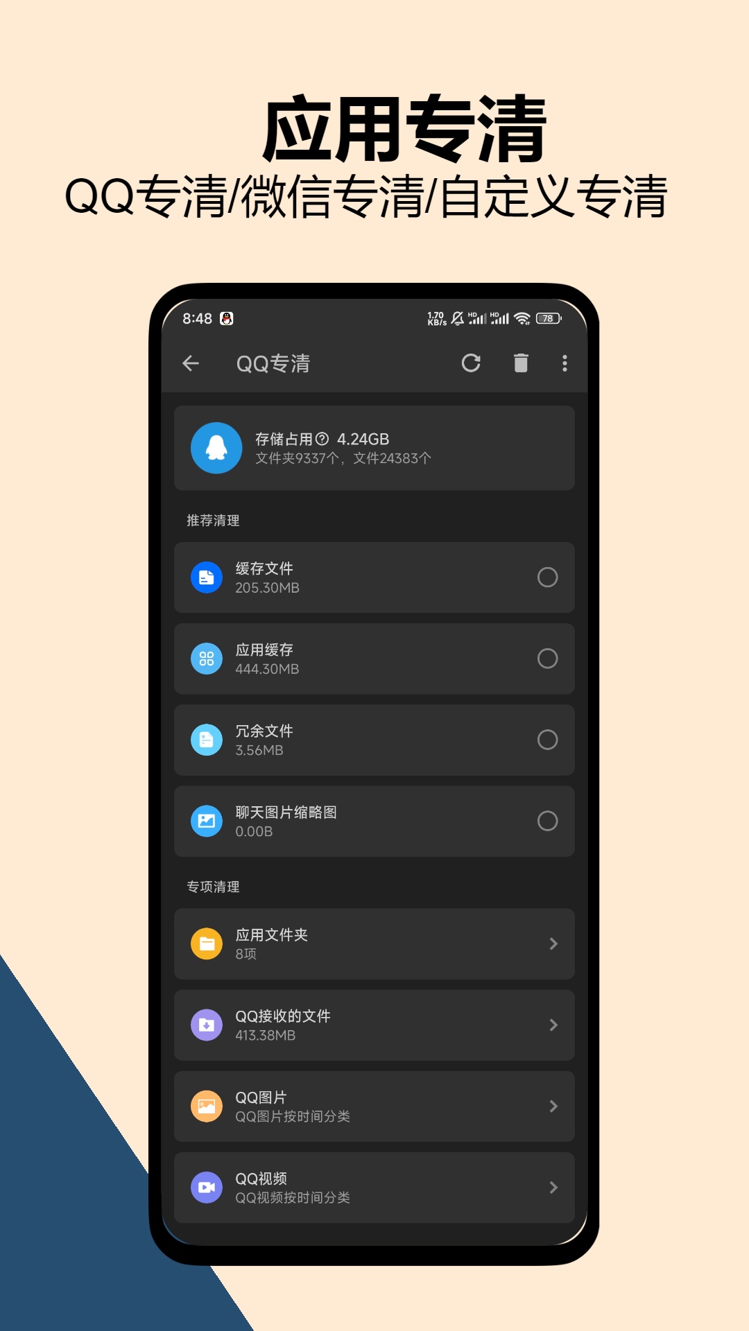 雪豹速清v2.9.2截图1