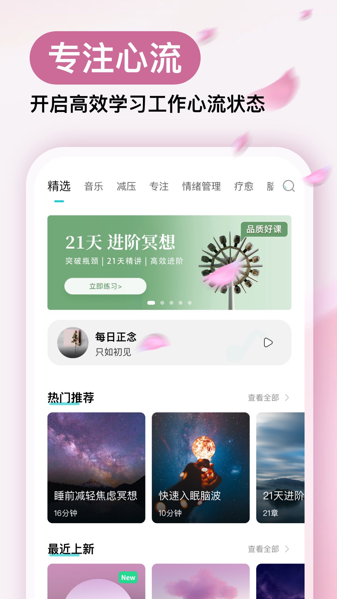 Now冥想v4.8.0.1截图1