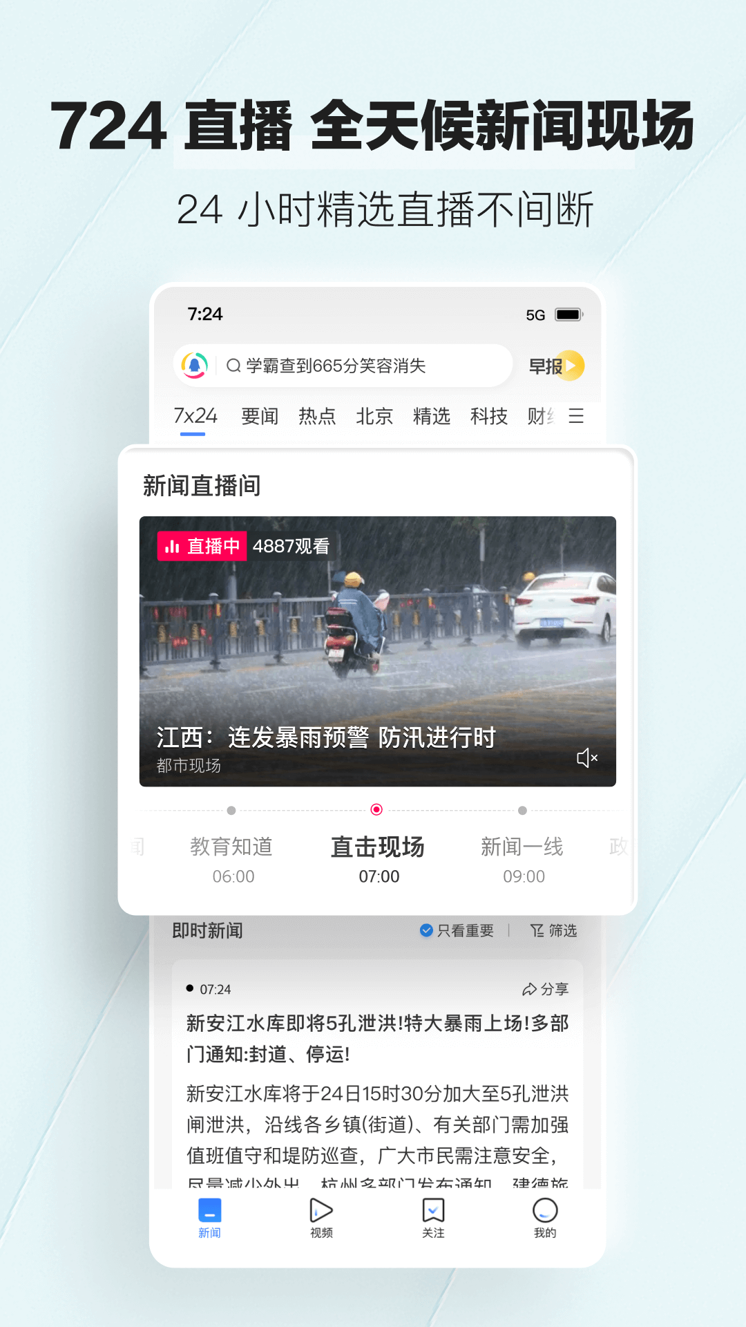 腾讯新闻v7.4.50截图4