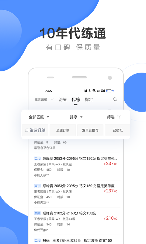 代练通v4.9.5截图1