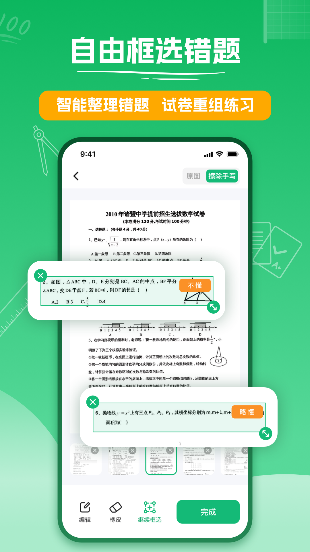 试卷扫描v1.0.5截图4