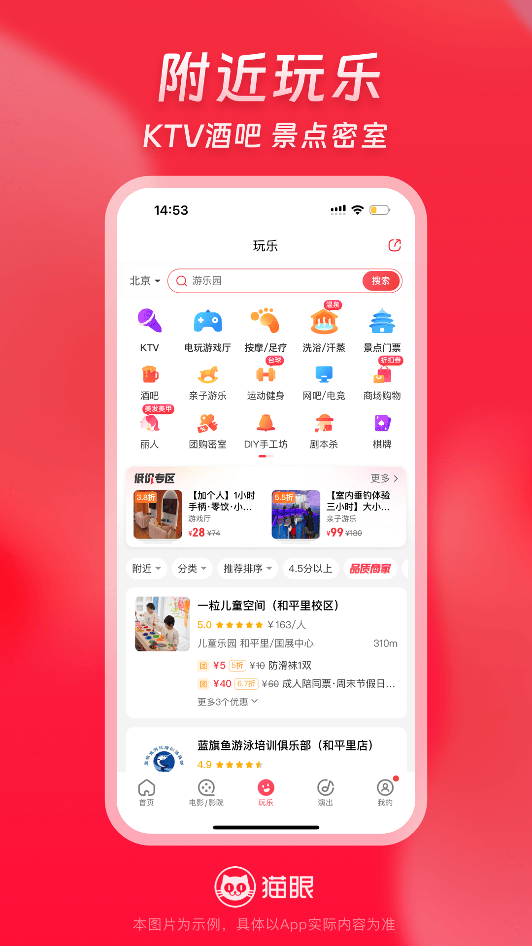 猫眼v9.58.0截图1