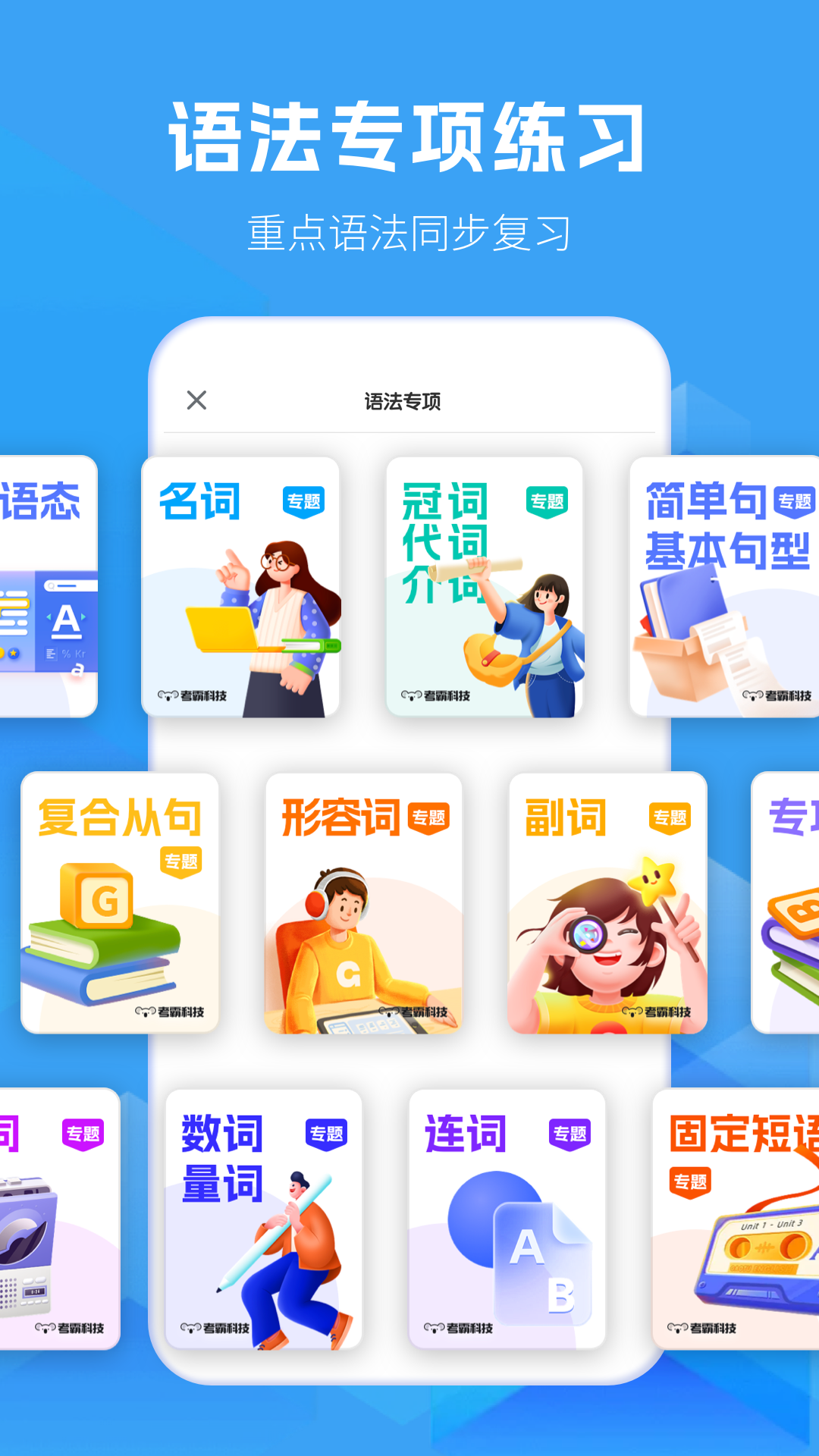 初中英语v1.8.2截图4