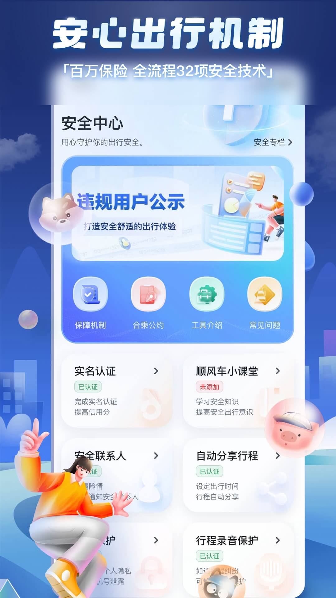 嘀嗒出行v9.62.1截图1