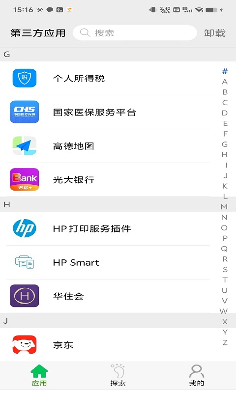 应用启动器v2.1.0截图5