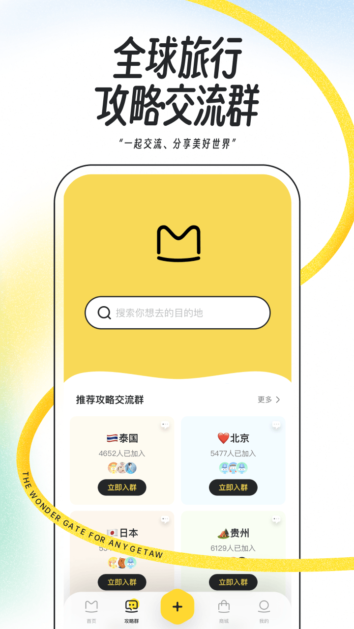 马蜂窝v11.1.7截图3