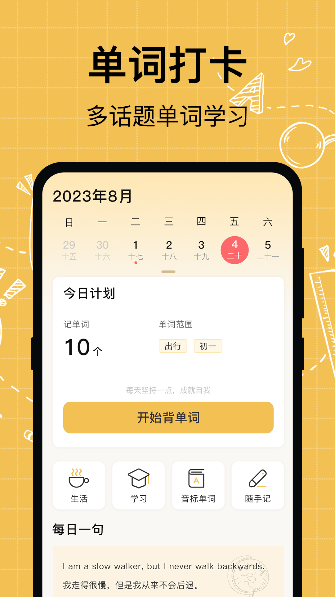 英语学习v3.7.2截图4