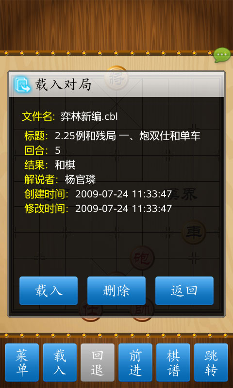 中国象棋竞技版-手机上玩的象棋游戏截图3