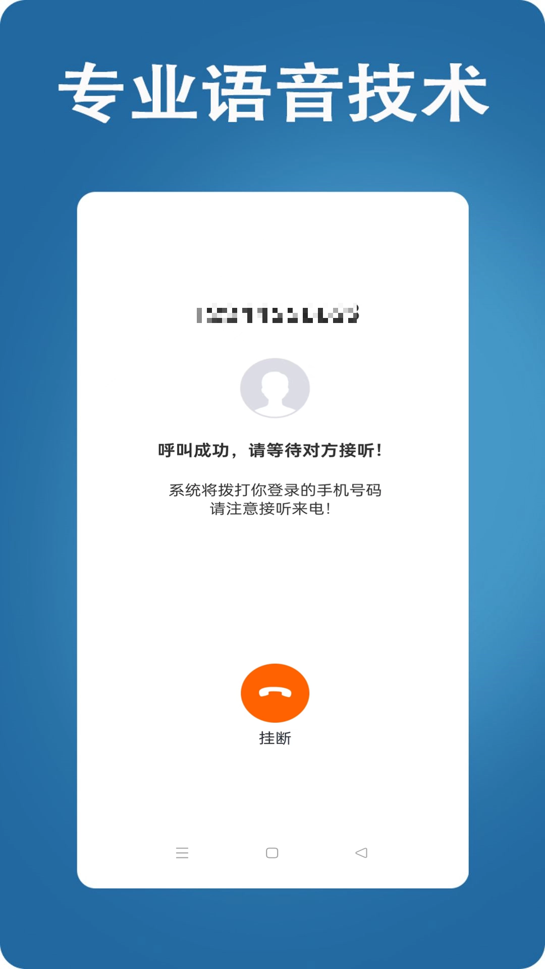 网络电话大王v5.0.5截图3