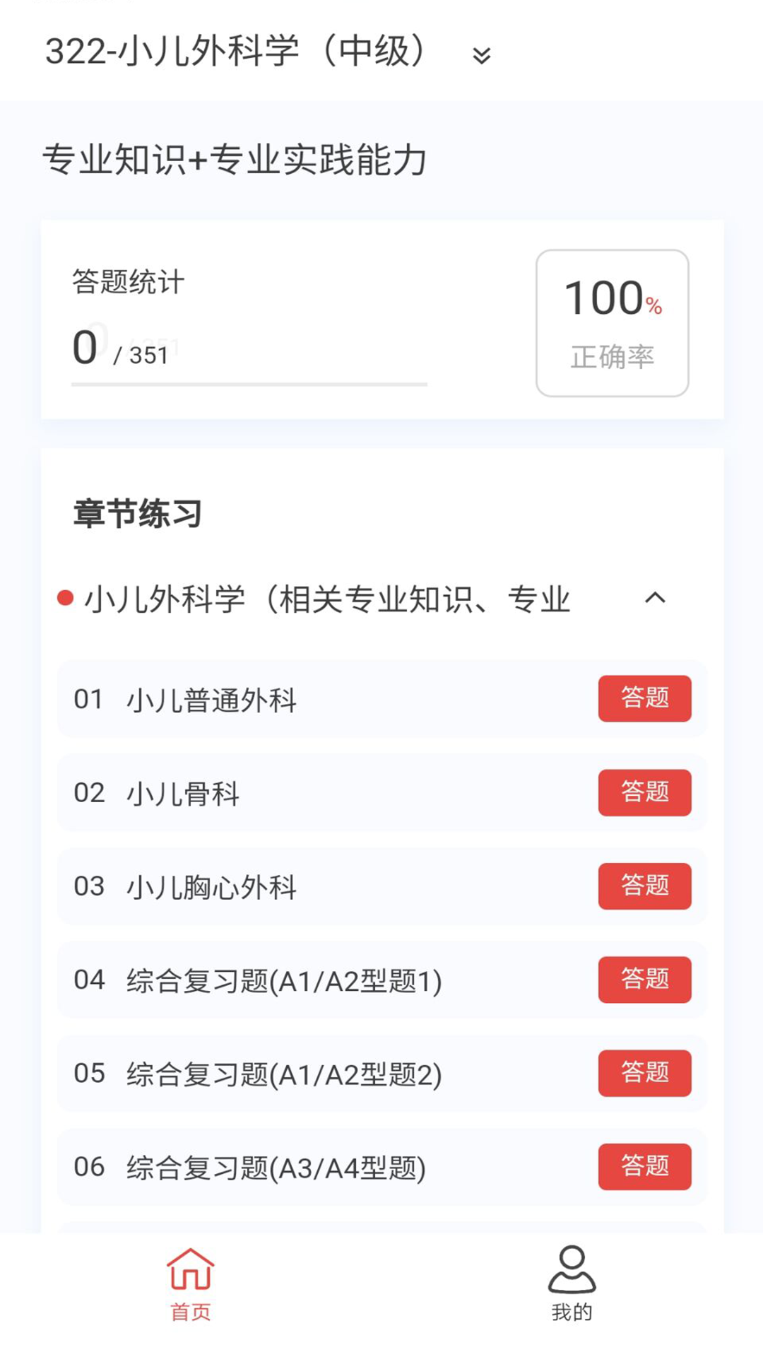 小儿外科学新题库v1.5.0截图3