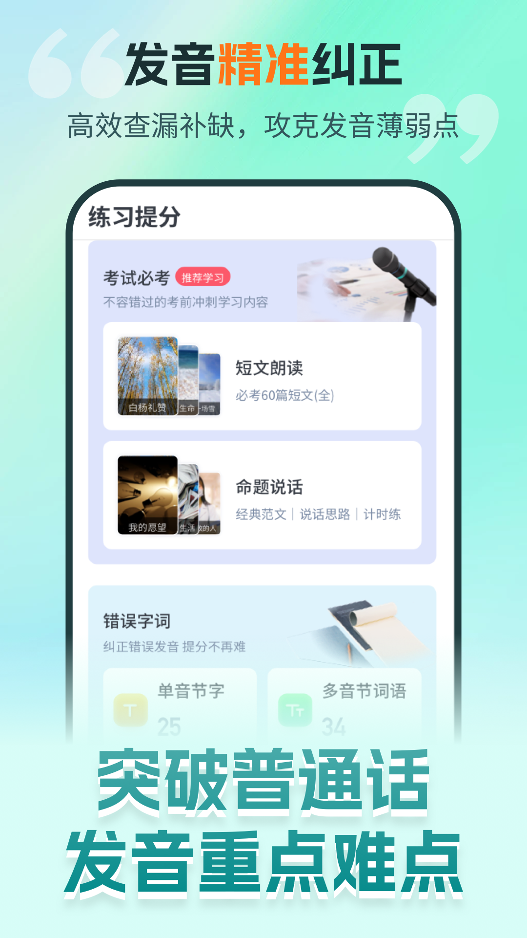 普通话测试极速版截图5