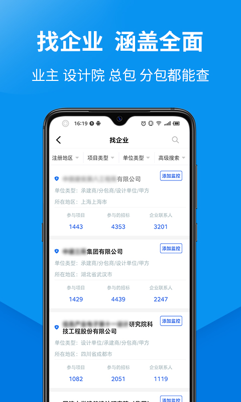 盯工程v1.6.3截图4