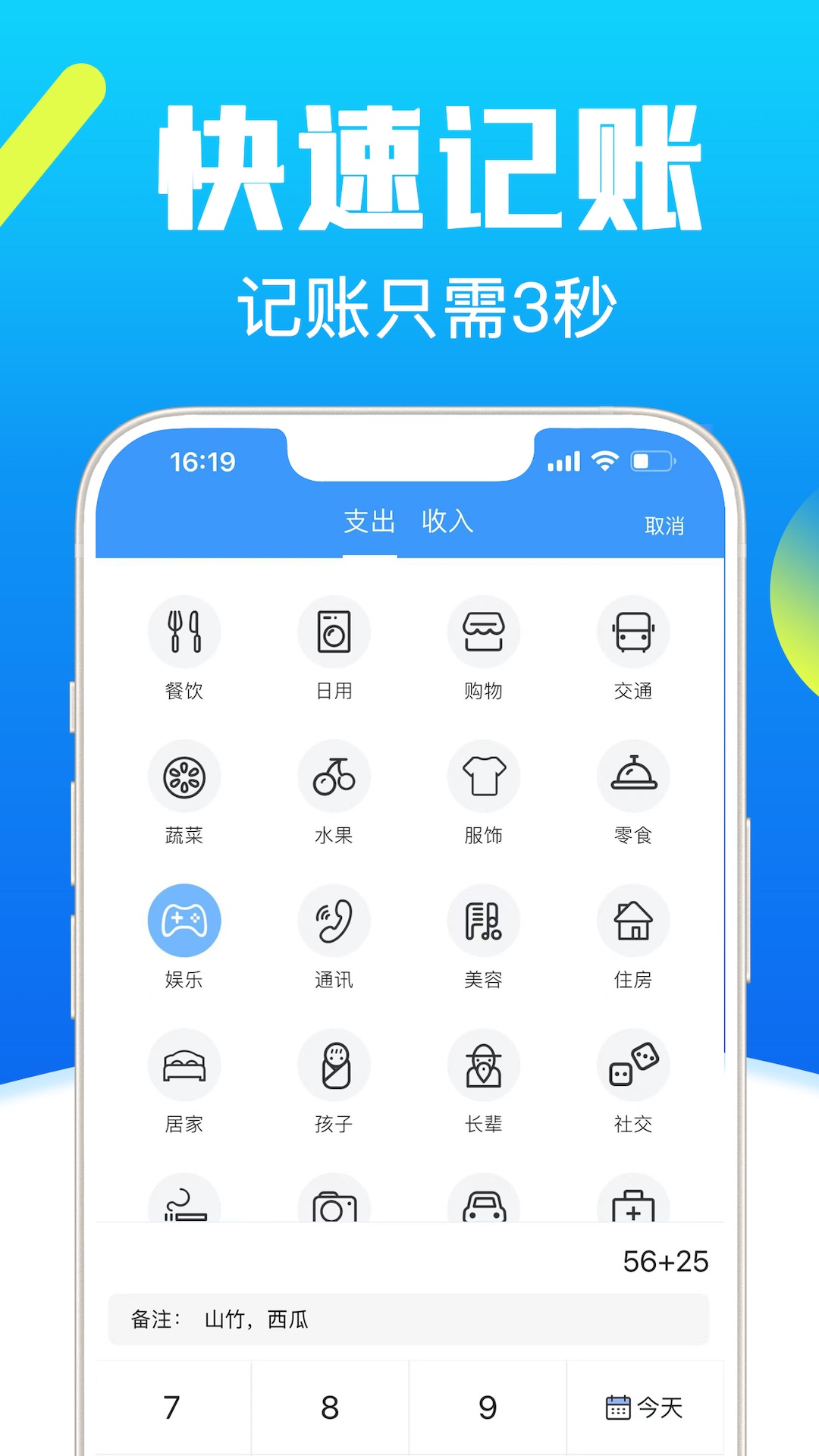 钱钱记账截图2