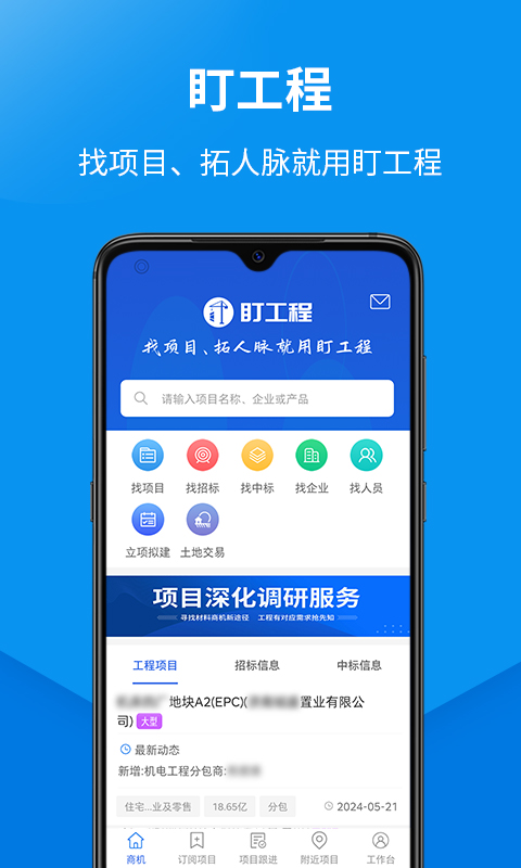 盯工程v1.6.3截图5