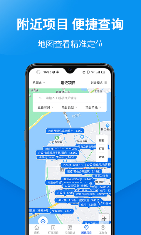 盯工程v1.6.3截图1