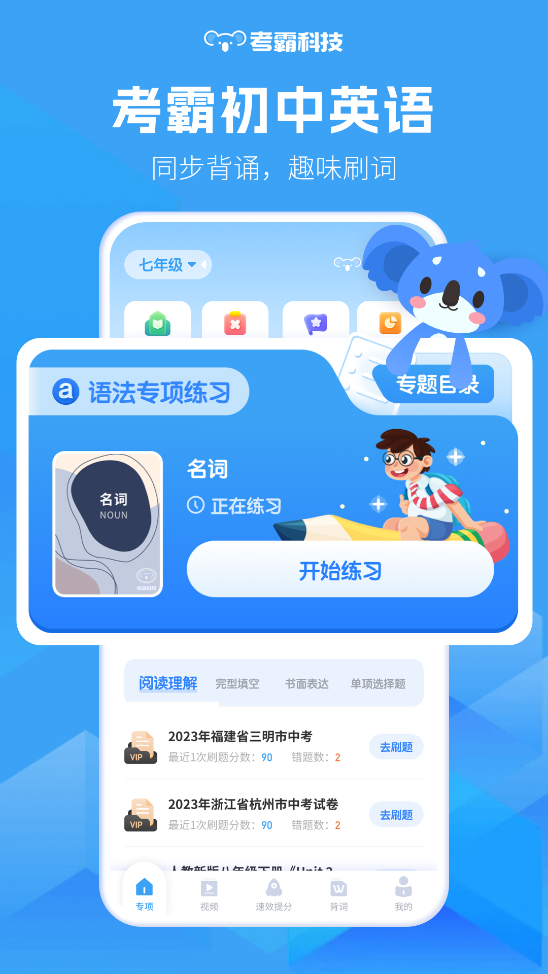 初中英语v1.8.2截图5