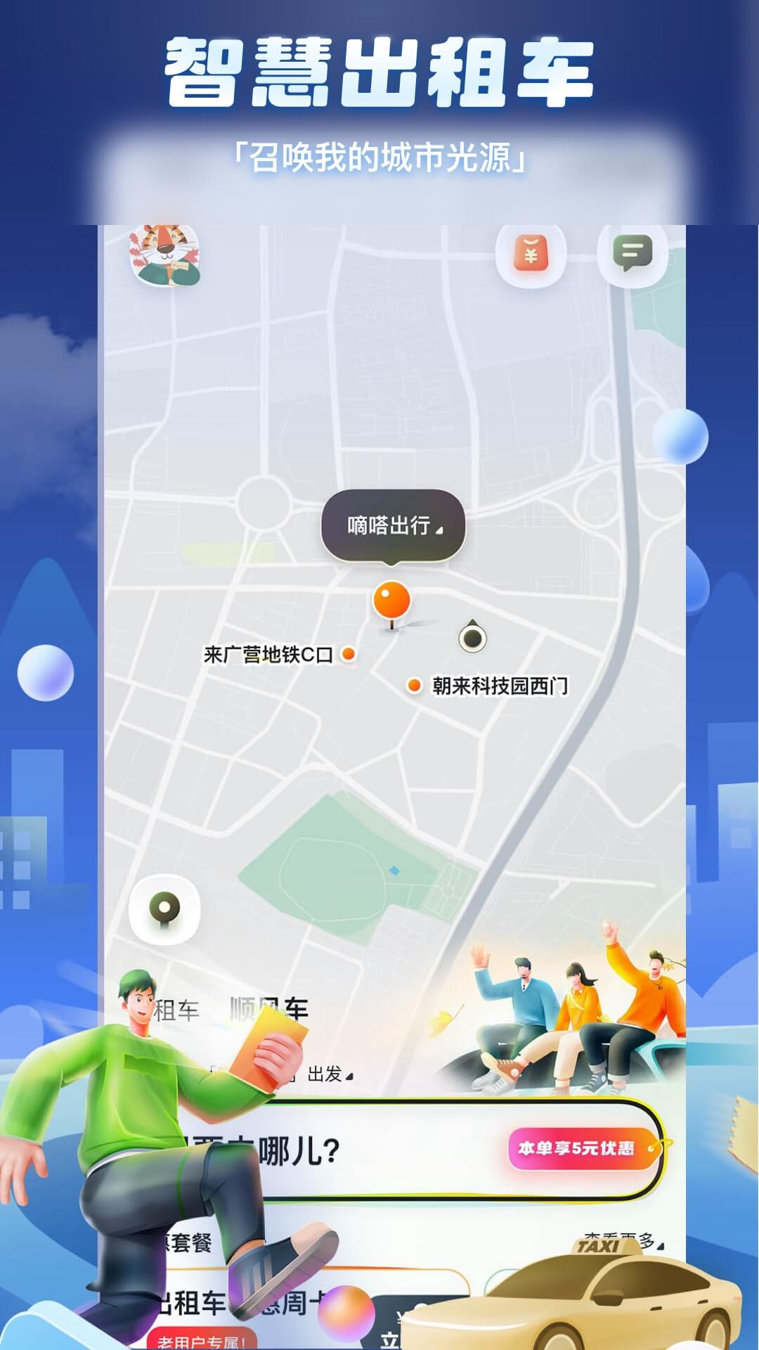 嘀嗒出行v9.62.1截图3