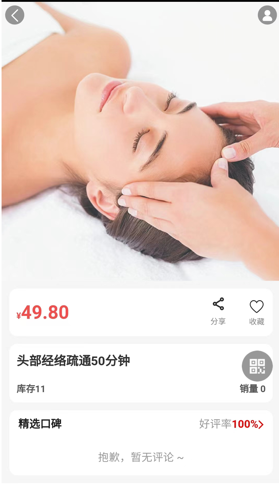 昇华美健截图2