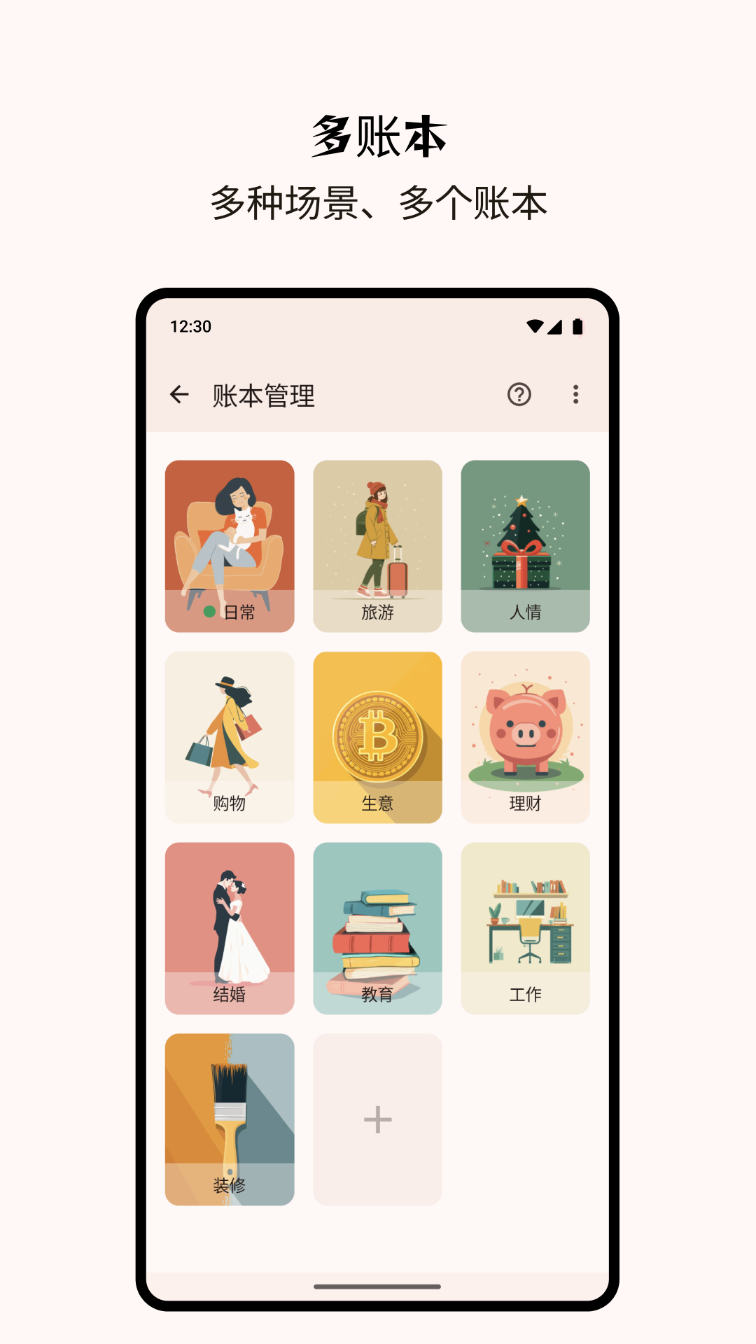 Billbook记账v2.0.7截图2