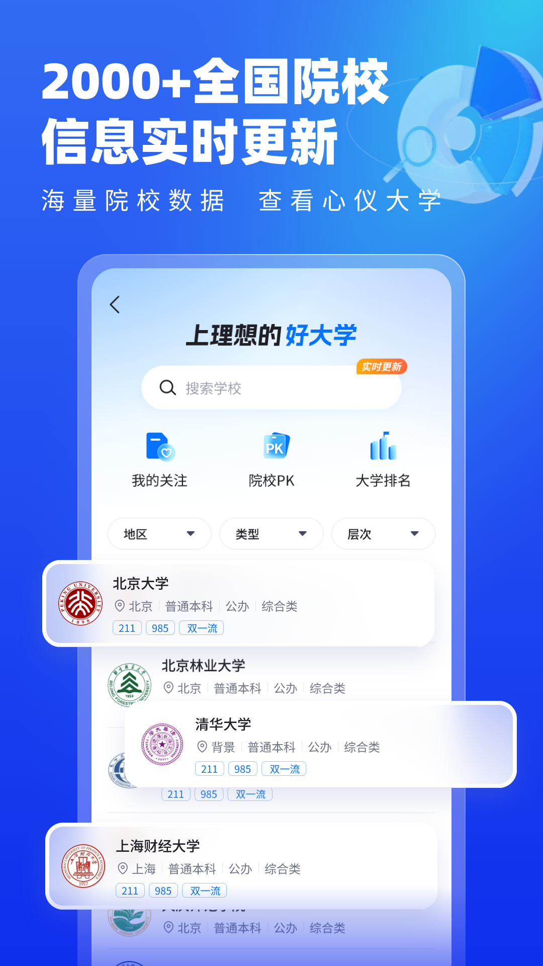 高考志愿填报专家截图3