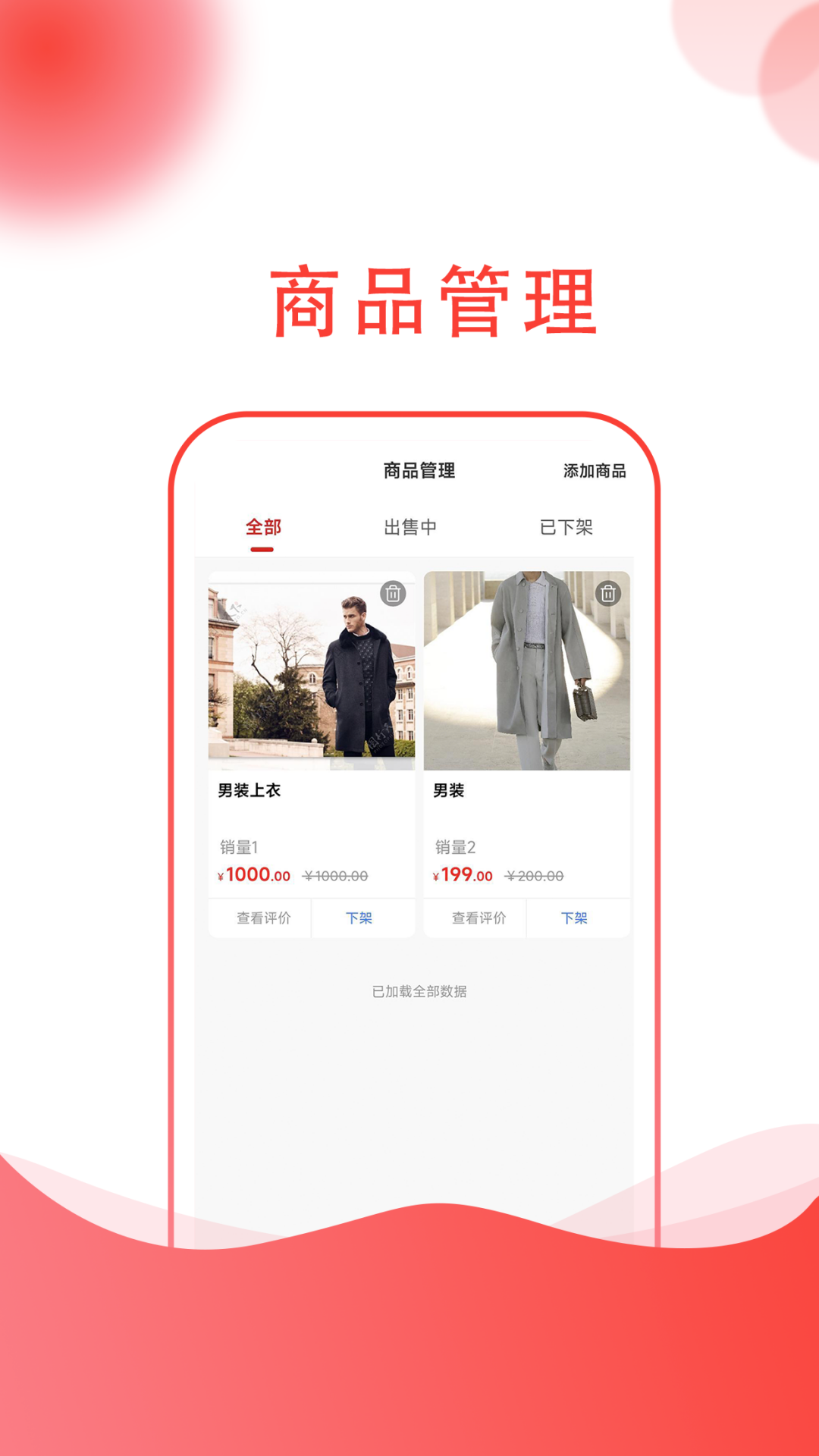 龙心联盟商家截图3