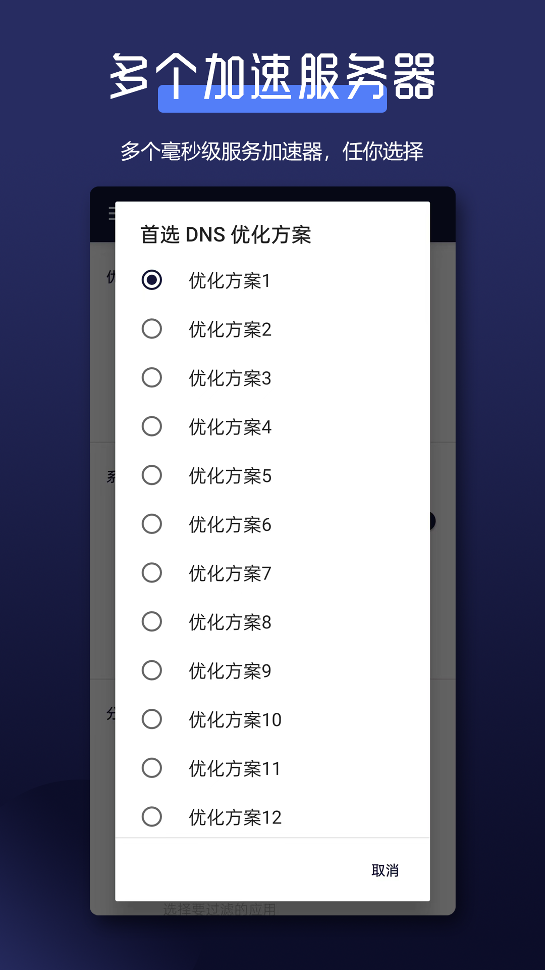 全能网络加速器v1.5.1截图3