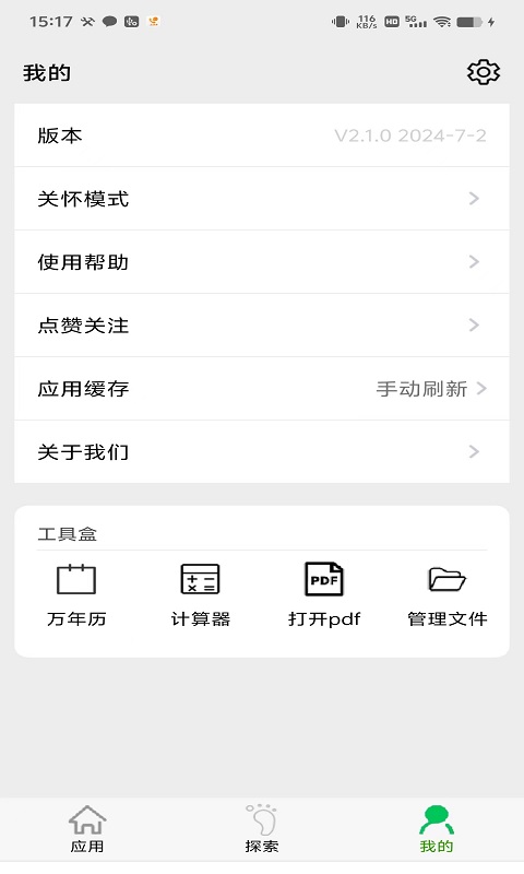 应用启动器v2.1.0截图3