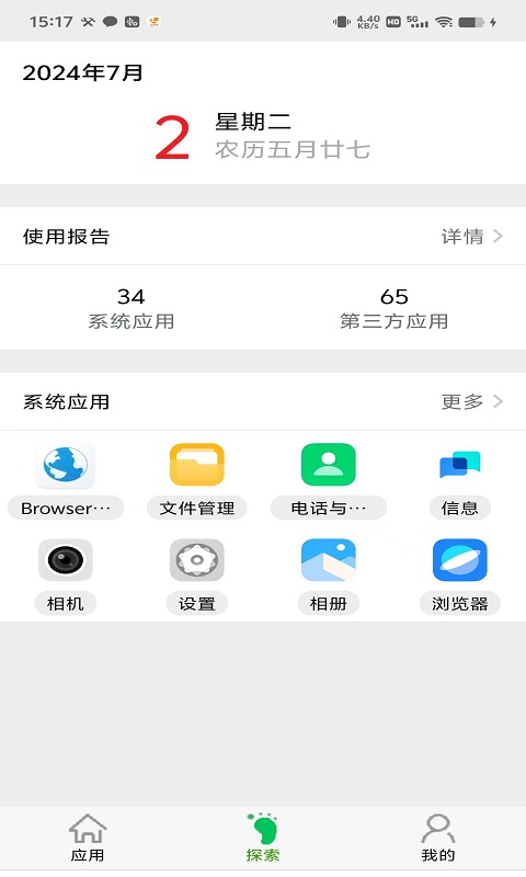 应用启动器v2.1.0截图4