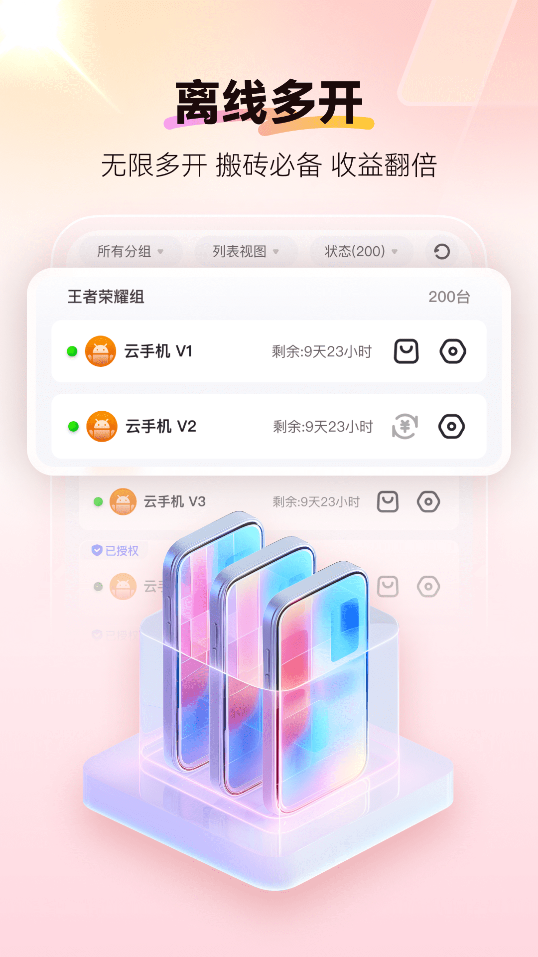 红手指云手机v4.0.007截图2