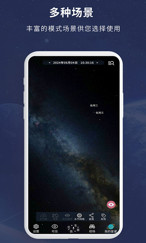 宇宙星图v1.30截图4