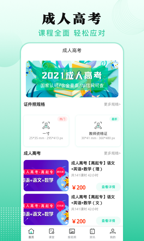 成人高考v4.48截图4