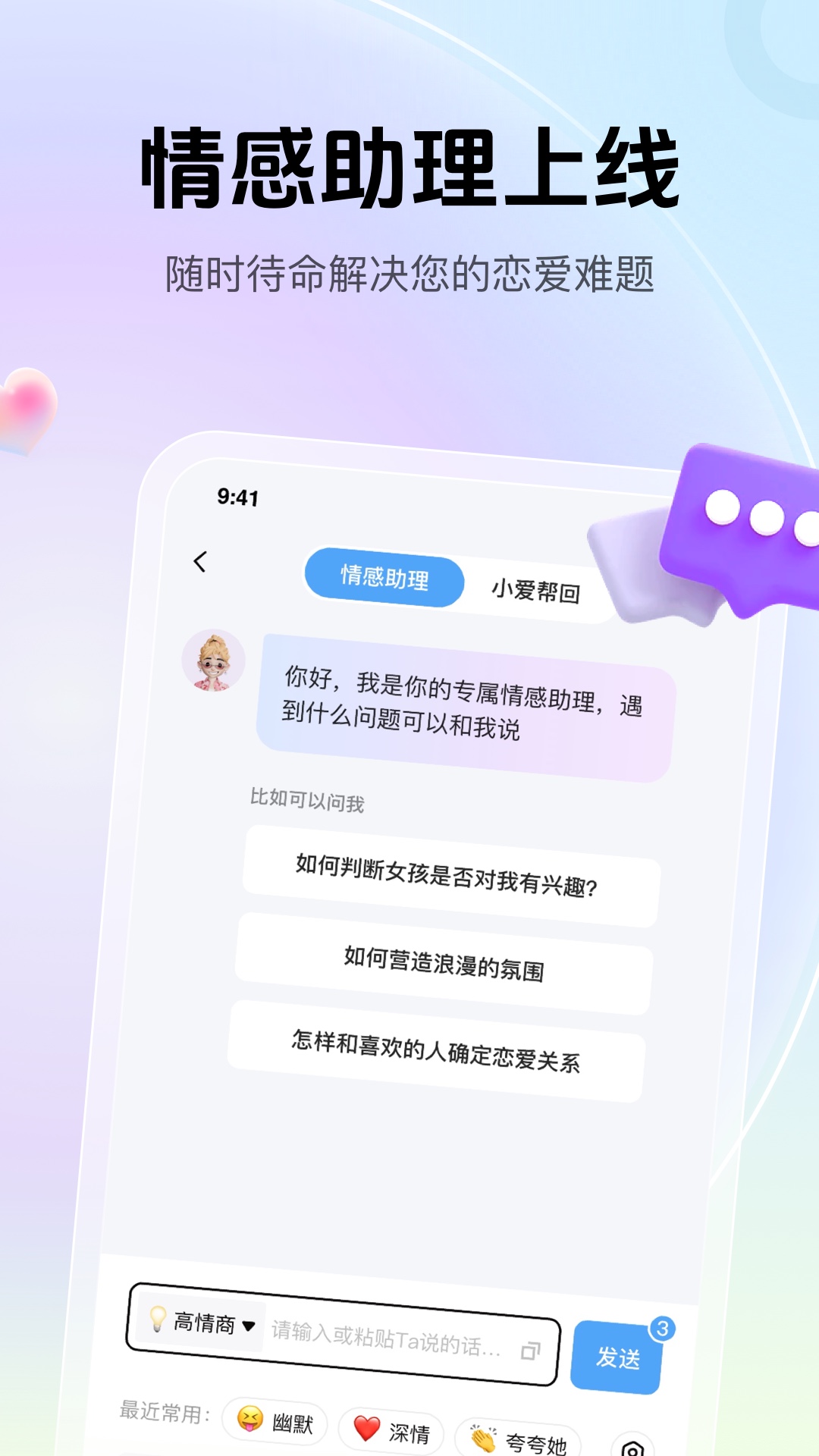 爱帮主v1.2.24截图4