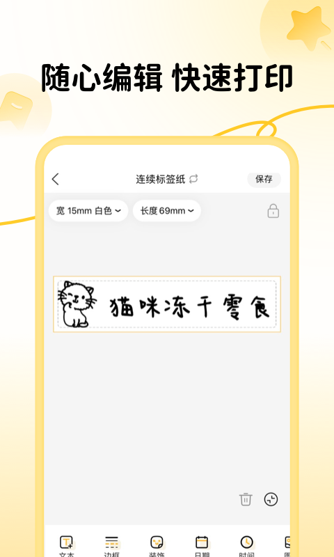 芯意贴v3.14.2截图3