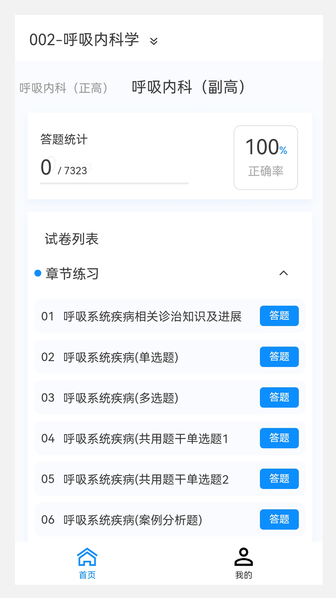 临床医学新题库v1.1.0截图3