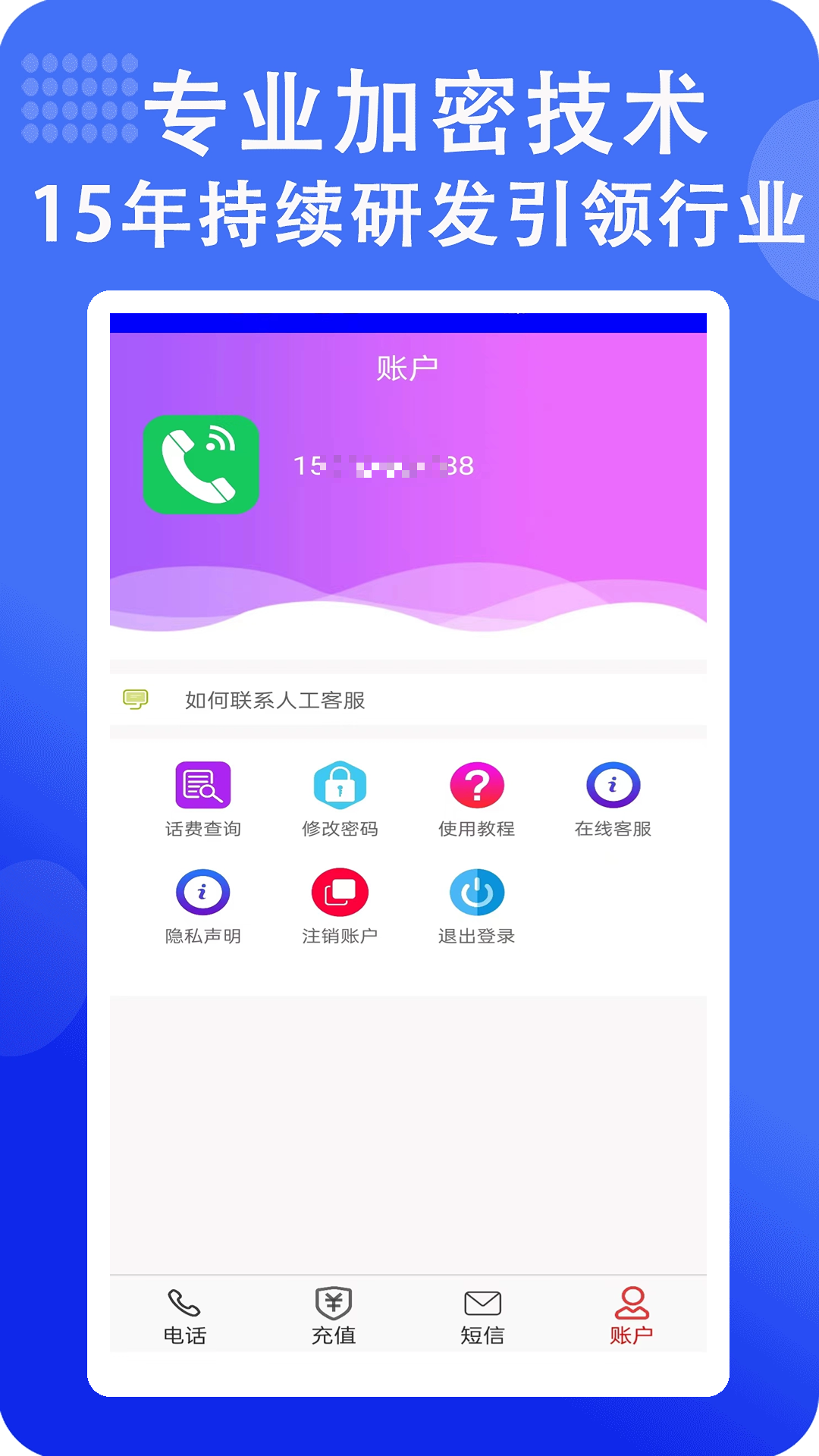 满意网络电话v5.0.5截图1