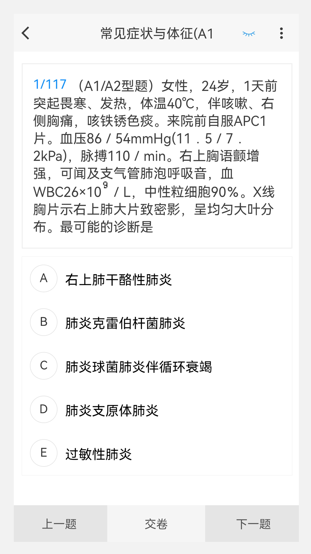 心血管内科学新题库v1.1.0截图2