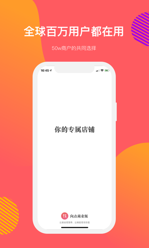 向点商业版v3.0.8截图5