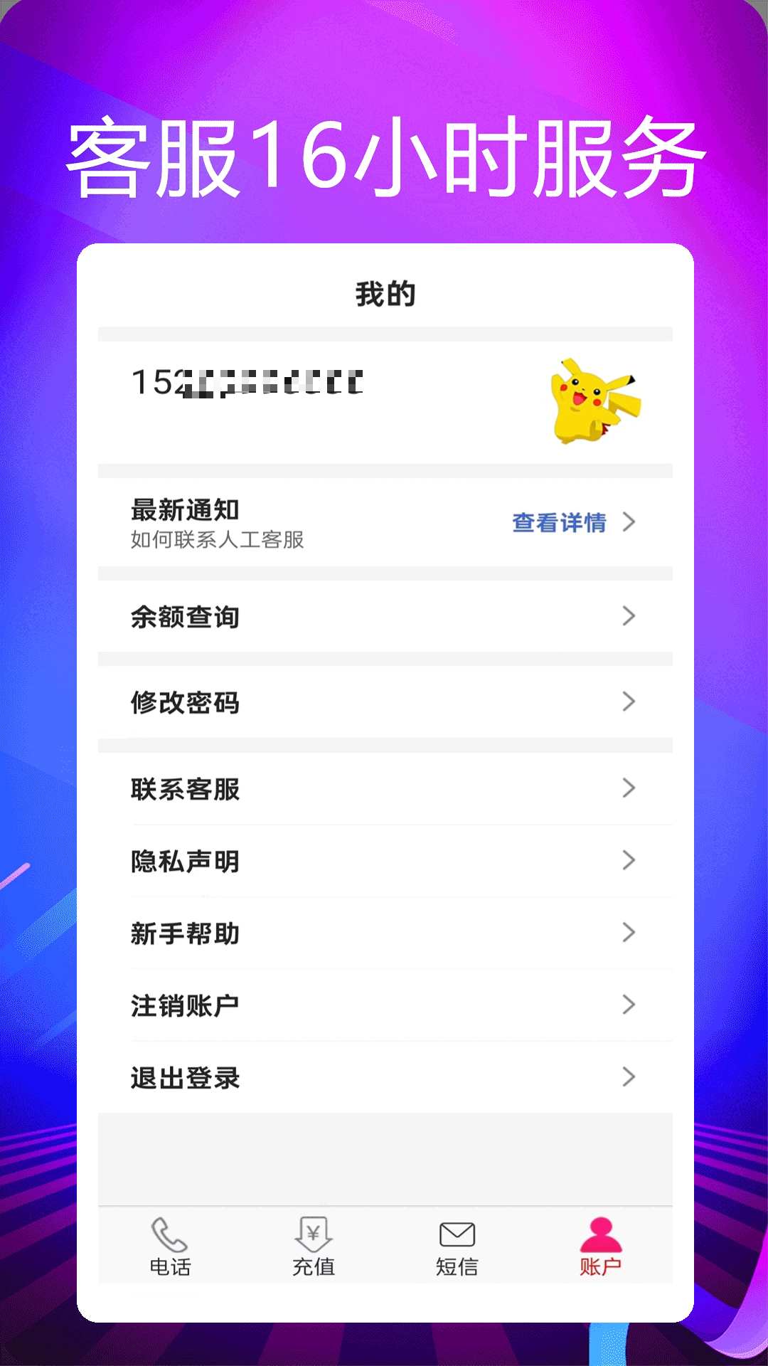 靓号网络电话v5.0.5截图1